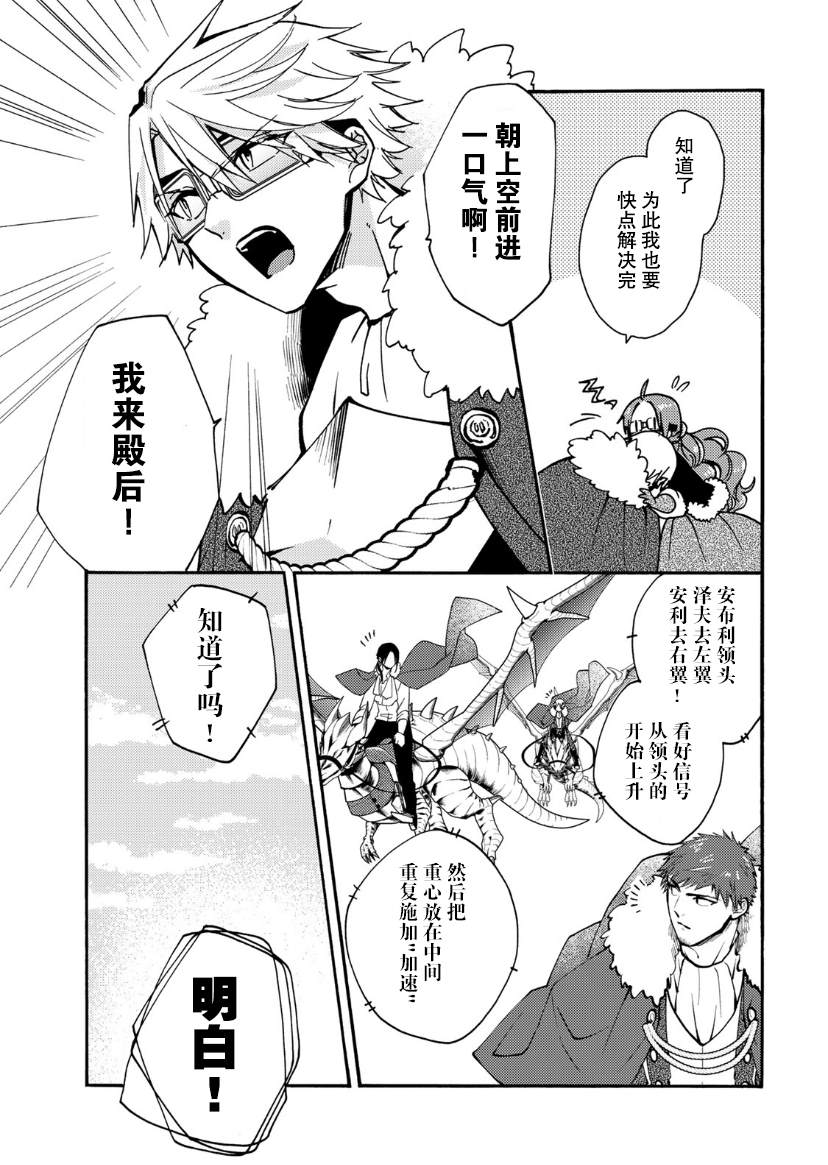 《恶食千金与嗜血公爵~那只魔物，就由我来炫进肚子里~》漫画最新章节第17话免费下拉式在线观看章节第【20】张图片