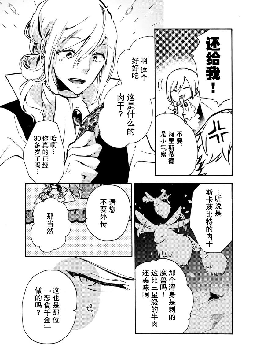 《恶食千金与嗜血公爵~那只魔物，就由我来炫进肚子里~》漫画最新章节第4话免费下拉式在线观看章节第【16】张图片