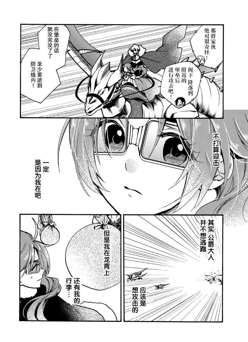 《恶食千金与嗜血公爵~那只魔物，就由我来炫进肚子里~》漫画最新章节第17话免费下拉式在线观看章节第【7】张图片