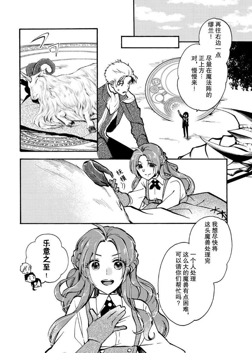 《恶食千金与嗜血公爵~那只魔物，就由我来炫进肚子里~》漫画最新章节第6话免费下拉式在线观看章节第【10】张图片