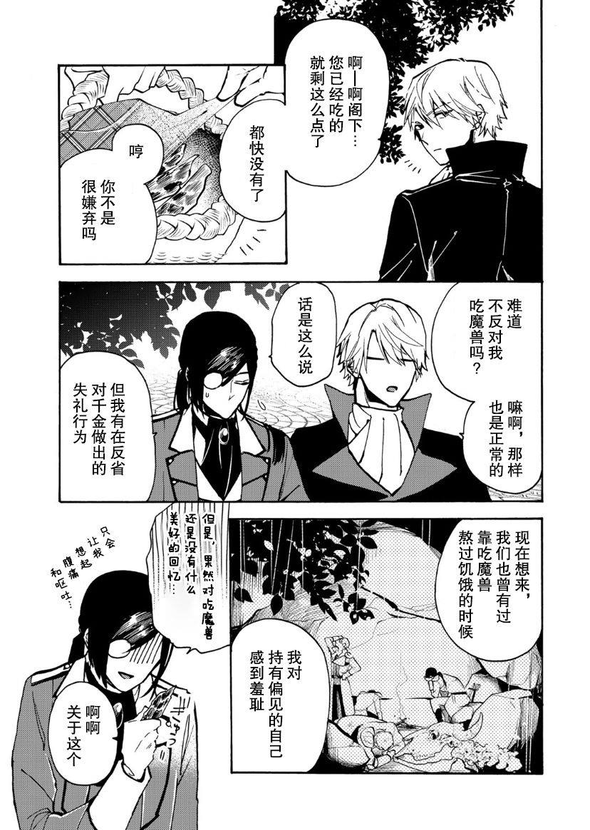 《恶食千金与嗜血公爵~那只魔物，就由我来炫进肚子里~》漫画最新章节第4话免费下拉式在线观看章节第【24】张图片