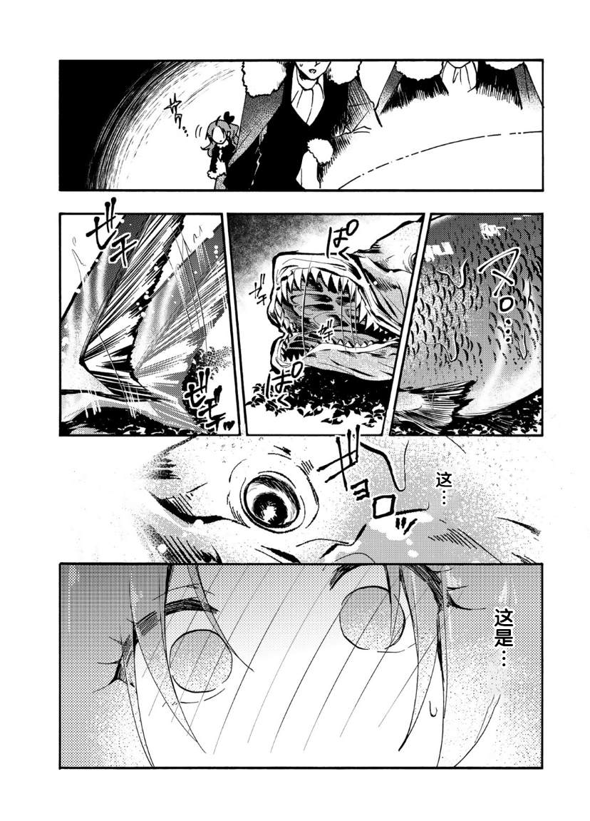 《恶食千金与嗜血公爵~那只魔物，就由我来炫进肚子里~》漫画最新章节第12话免费下拉式在线观看章节第【30】张图片