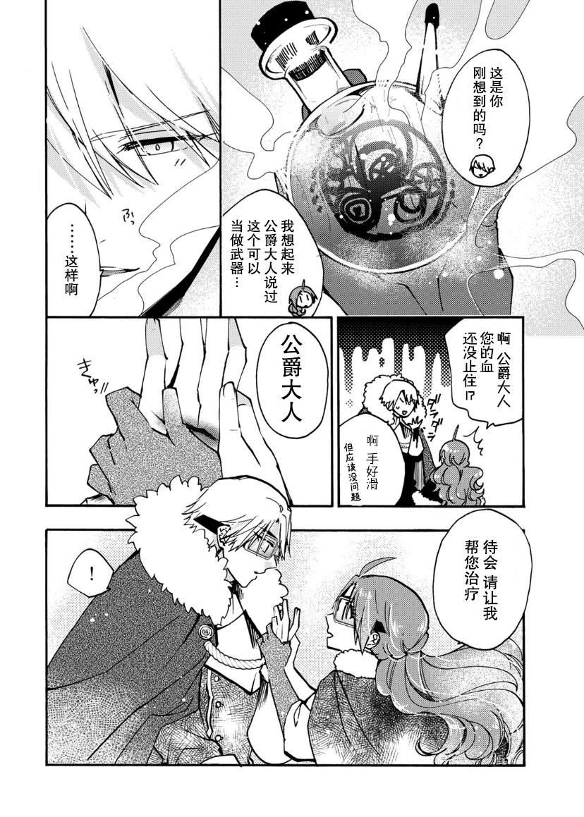 《恶食千金与嗜血公爵~那只魔物，就由我来炫进肚子里~》漫画最新章节第17话免费下拉式在线观看章节第【19】张图片