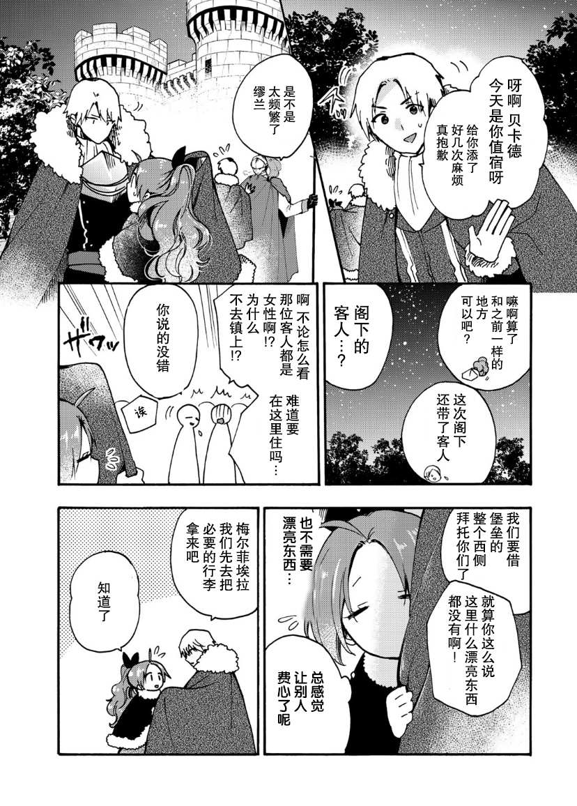 《恶食千金与嗜血公爵~那只魔物，就由我来炫进肚子里~》漫画最新章节第10话免费下拉式在线观看章节第【26】张图片