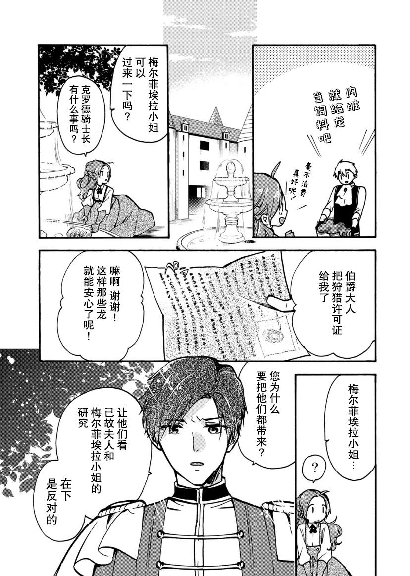 《恶食千金与嗜血公爵~那只魔物，就由我来炫进肚子里~》漫画最新章节第6话免费下拉式在线观看章节第【31】张图片