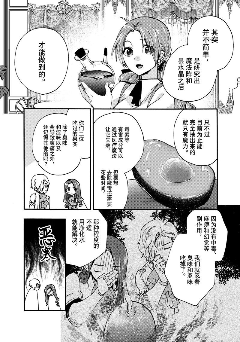 《恶食千金与嗜血公爵~那只魔物，就由我来炫进肚子里~》漫画最新章节第24.2话 试看版免费下拉式在线观看章节第【4】张图片