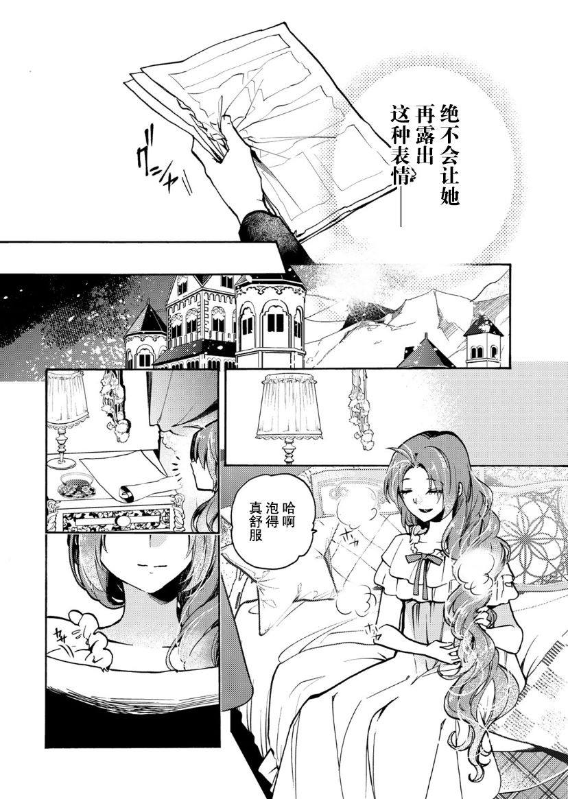 《恶食千金与嗜血公爵~那只魔物，就由我来炫进肚子里~》漫画最新章节第4话免费下拉式在线观看章节第【29】张图片