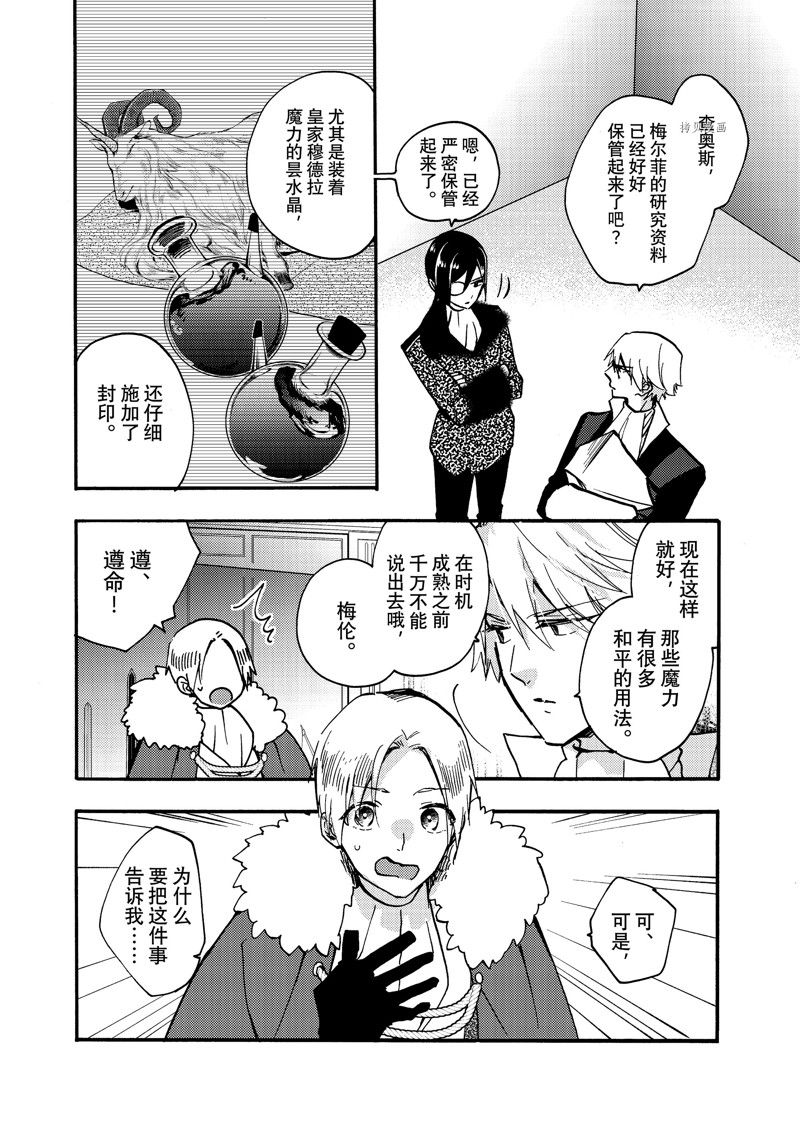 《恶食千金与嗜血公爵~那只魔物，就由我来炫进肚子里~》漫画最新章节第22.3话 试看版免费下拉式在线观看章节第【7】张图片