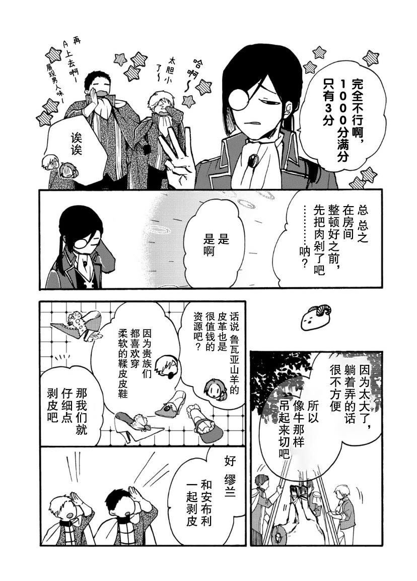 《恶食千金与嗜血公爵~那只魔物，就由我来炫进肚子里~》漫画最新章节第6话免费下拉式在线观看章节第【29】张图片