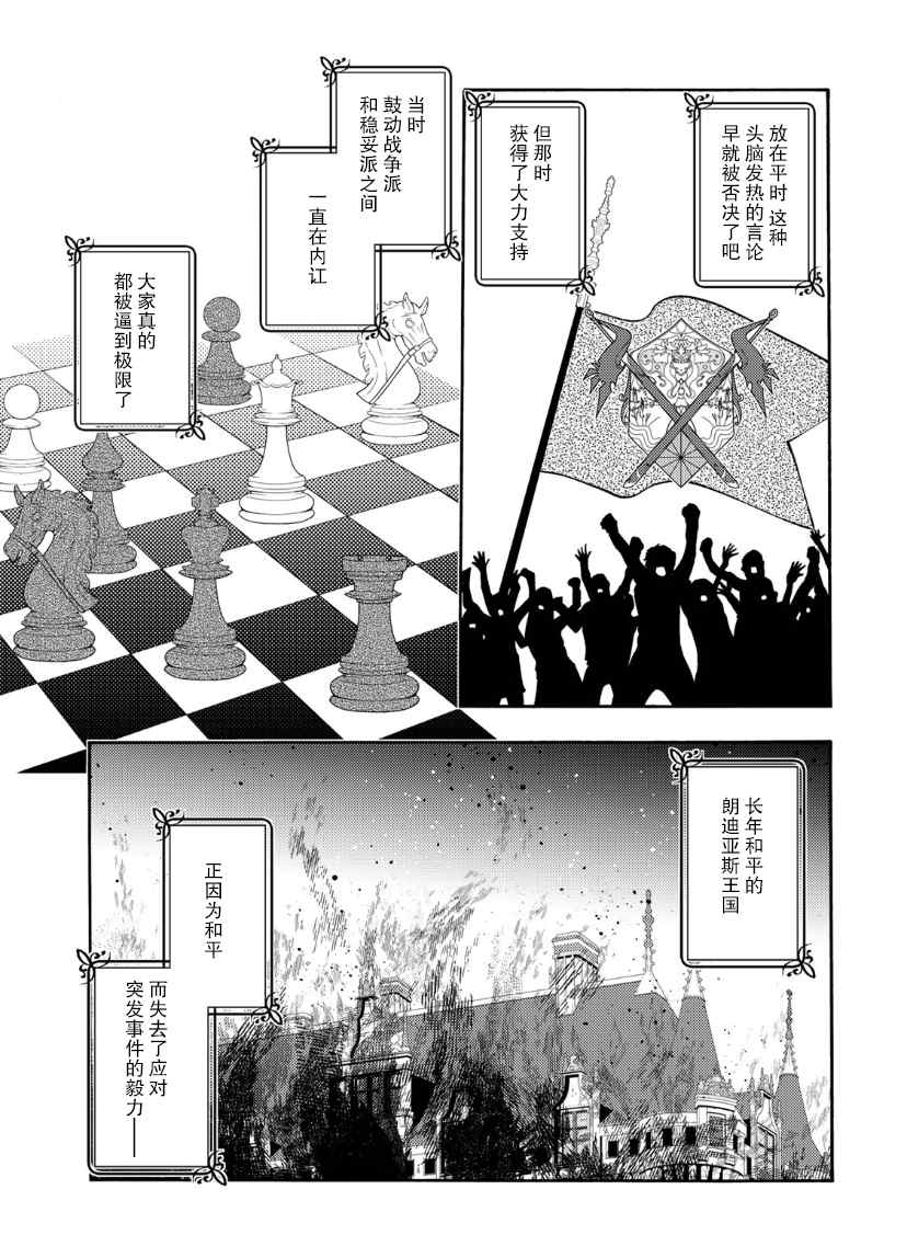 《恶食千金与嗜血公爵~那只魔物，就由我来炫进肚子里~》漫画最新章节第16话免费下拉式在线观看章节第【3】张图片