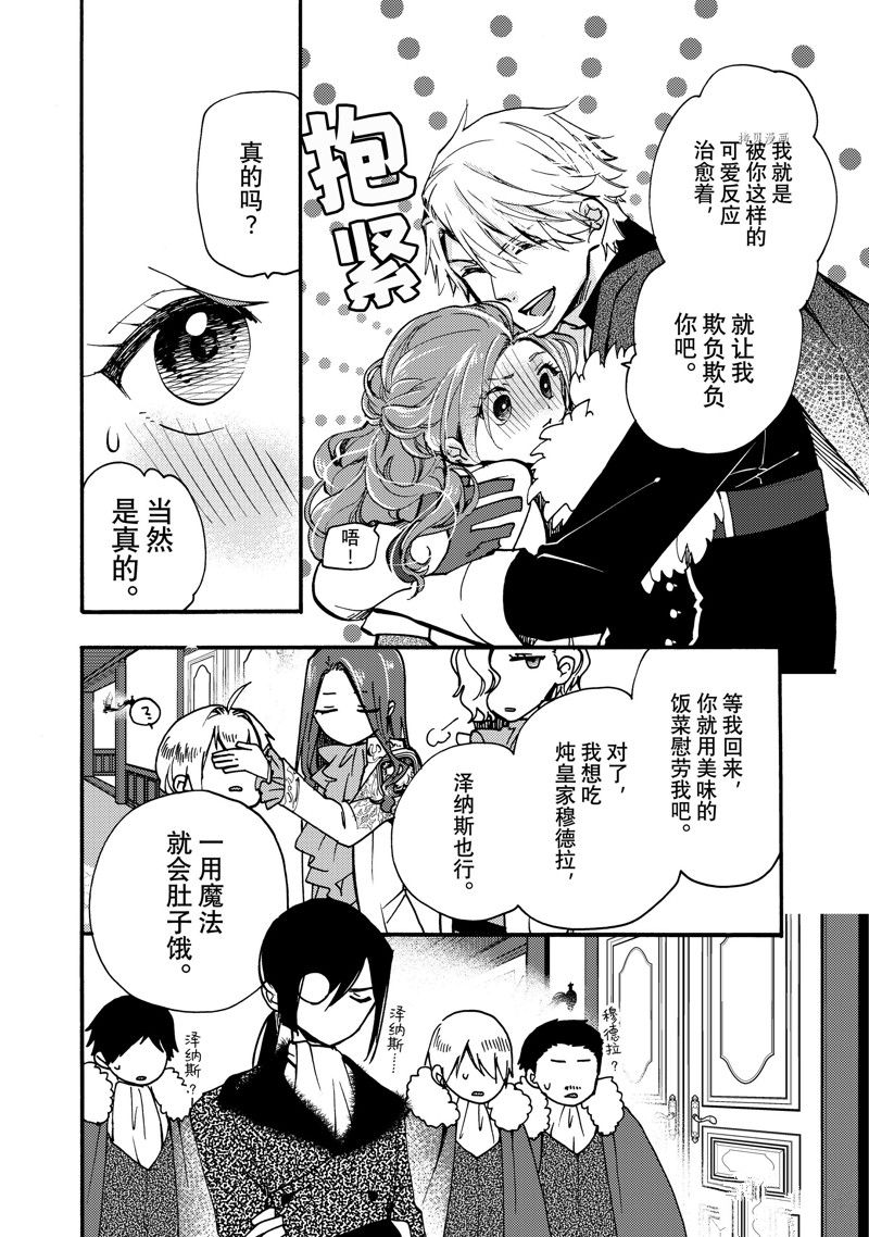 《恶食千金与嗜血公爵~那只魔物，就由我来炫进肚子里~》漫画最新章节第23.1话 试看版免费下拉式在线观看章节第【10】张图片