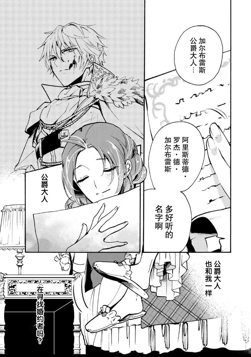 《恶食千金与嗜血公爵~那只魔物，就由我来炫进肚子里~》漫画最新章节第4话免费下拉式在线观看章节第【30】张图片