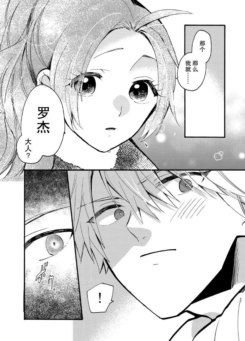 《恶食千金与嗜血公爵~那只魔物，就由我来炫进肚子里~》漫画最新章节第11话免费下拉式在线观看章节第【26】张图片