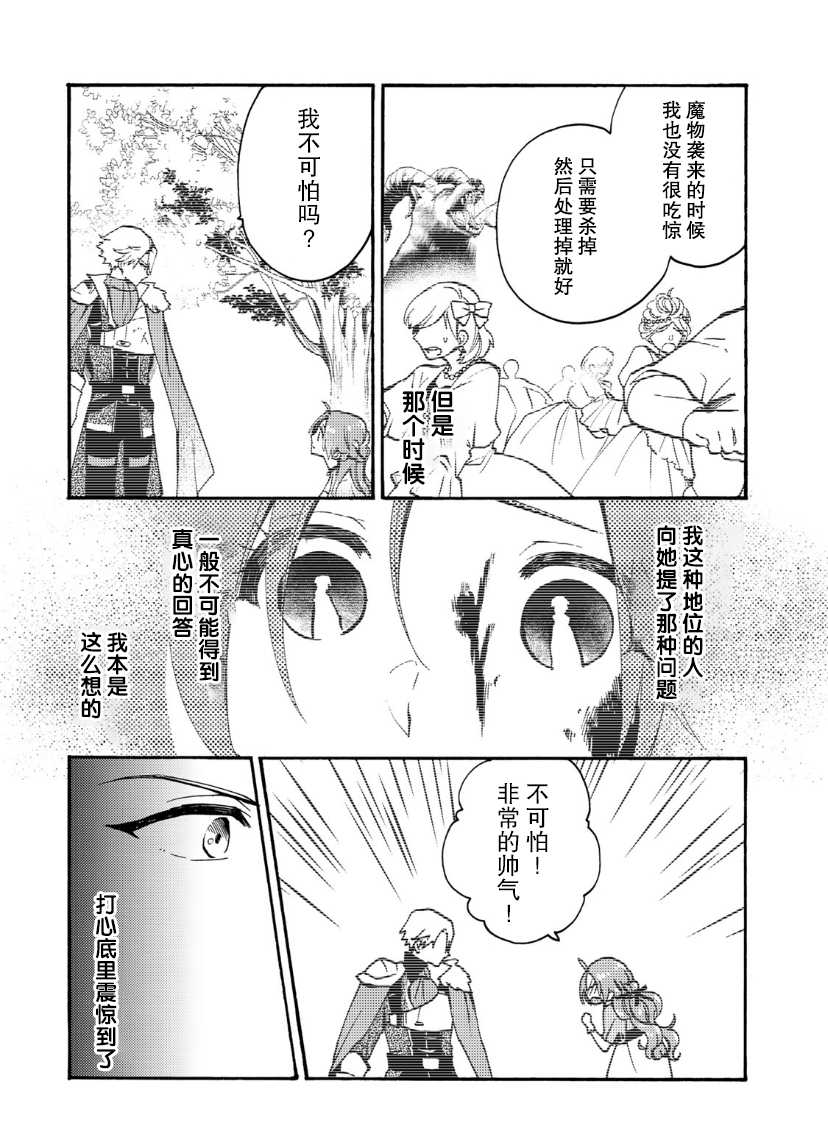 《恶食千金与嗜血公爵~那只魔物，就由我来炫进肚子里~》漫画最新章节第8话免费下拉式在线观看章节第【22】张图片