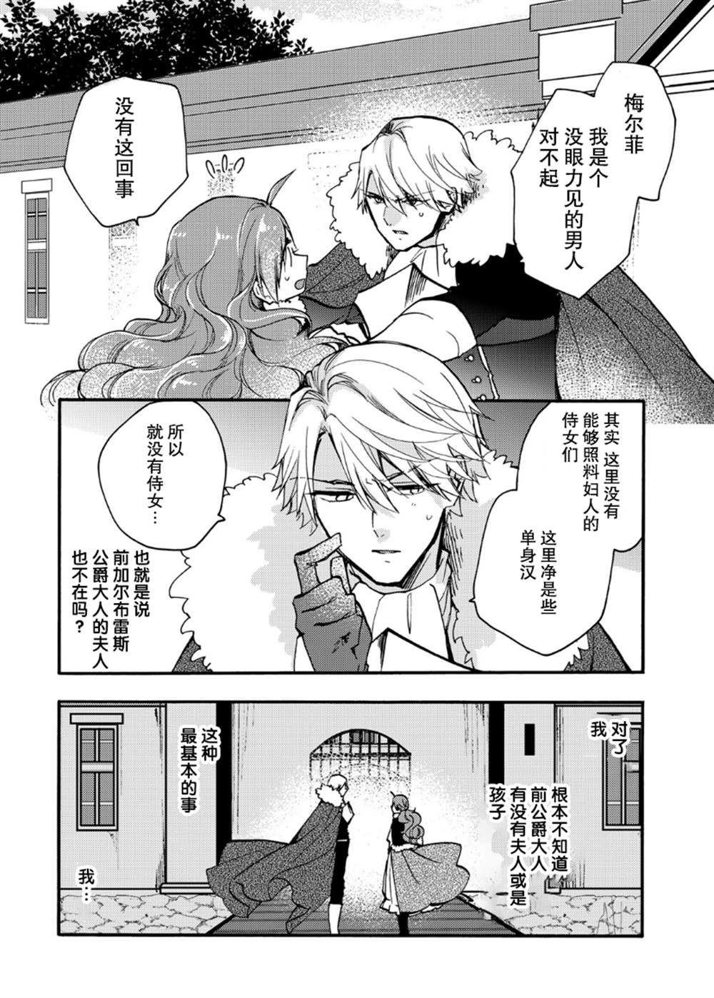 《恶食千金与嗜血公爵~那只魔物，就由我来炫进肚子里~》漫画最新章节第19话免费下拉式在线观看章节第【28】张图片