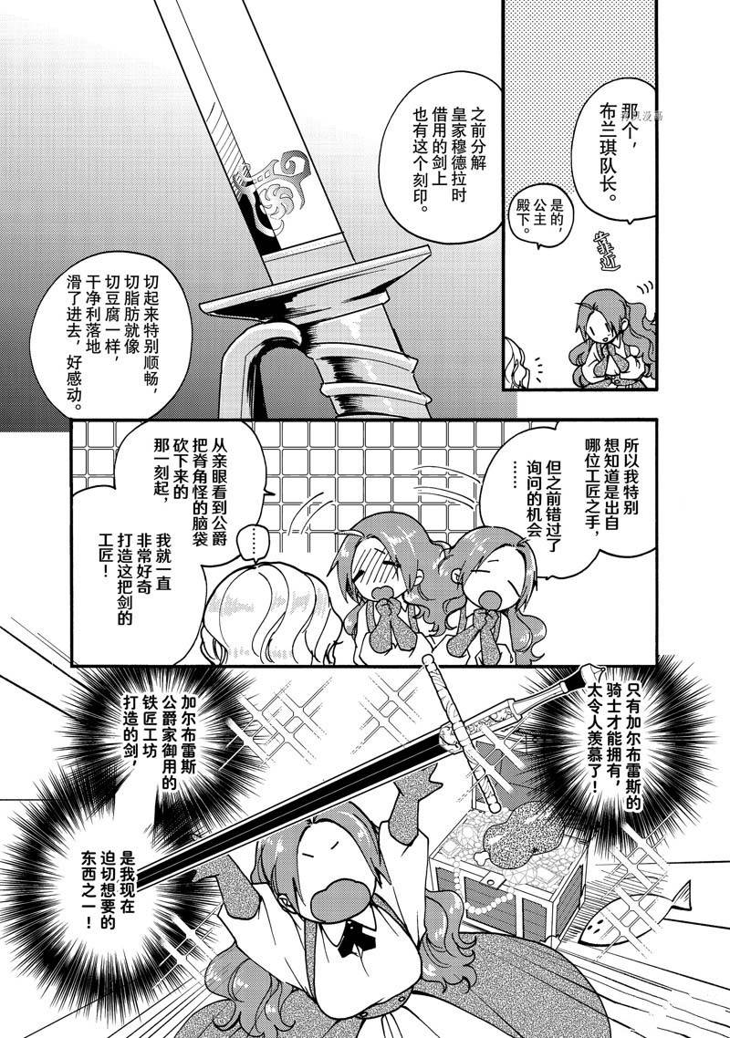 《恶食千金与嗜血公爵~那只魔物，就由我来炫进肚子里~》漫画最新章节第21.1话免费下拉式在线观看章节第【4】张图片