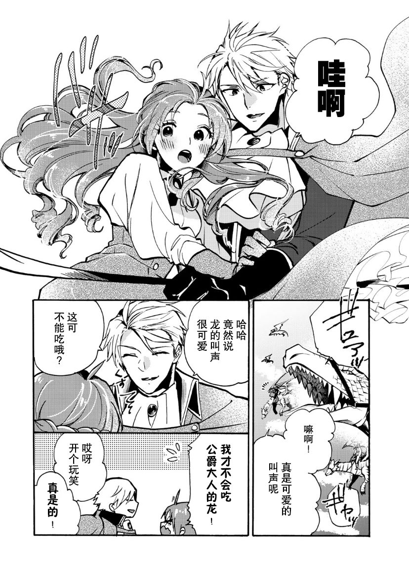 《恶食千金与嗜血公爵~那只魔物，就由我来炫进肚子里~》漫画最新章节第5话免费下拉式在线观看章节第【29】张图片