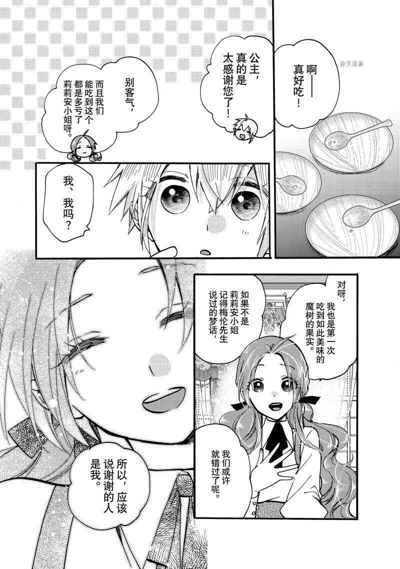 《恶食千金与嗜血公爵~那只魔物，就由我来炫进肚子里~》漫画最新章节第24.3话 试看版免费下拉式在线观看章节第【3】张图片