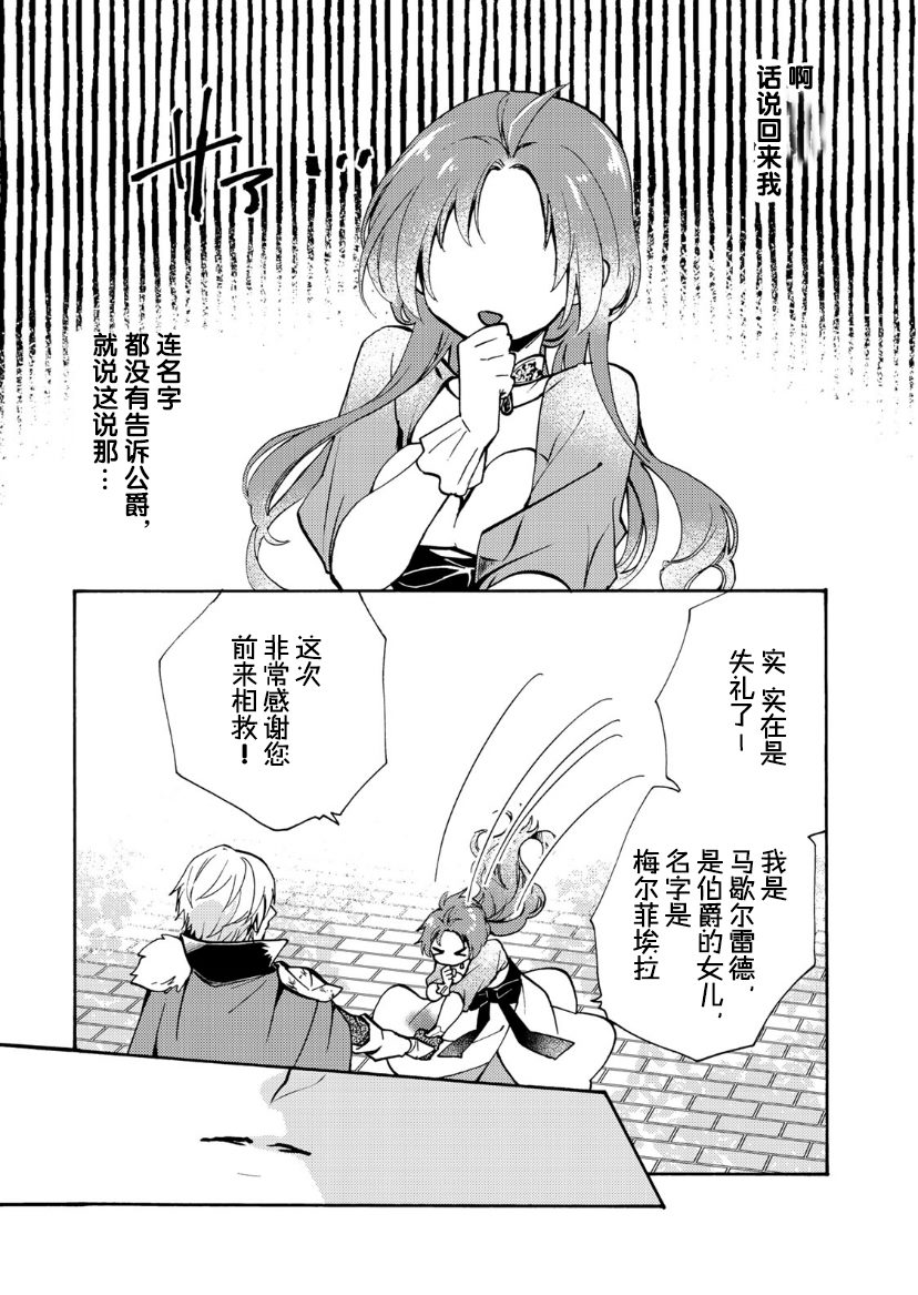 《恶食千金与嗜血公爵~那只魔物，就由我来炫进肚子里~》漫画最新章节第1.2话免费下拉式在线观看章节第【3】张图片