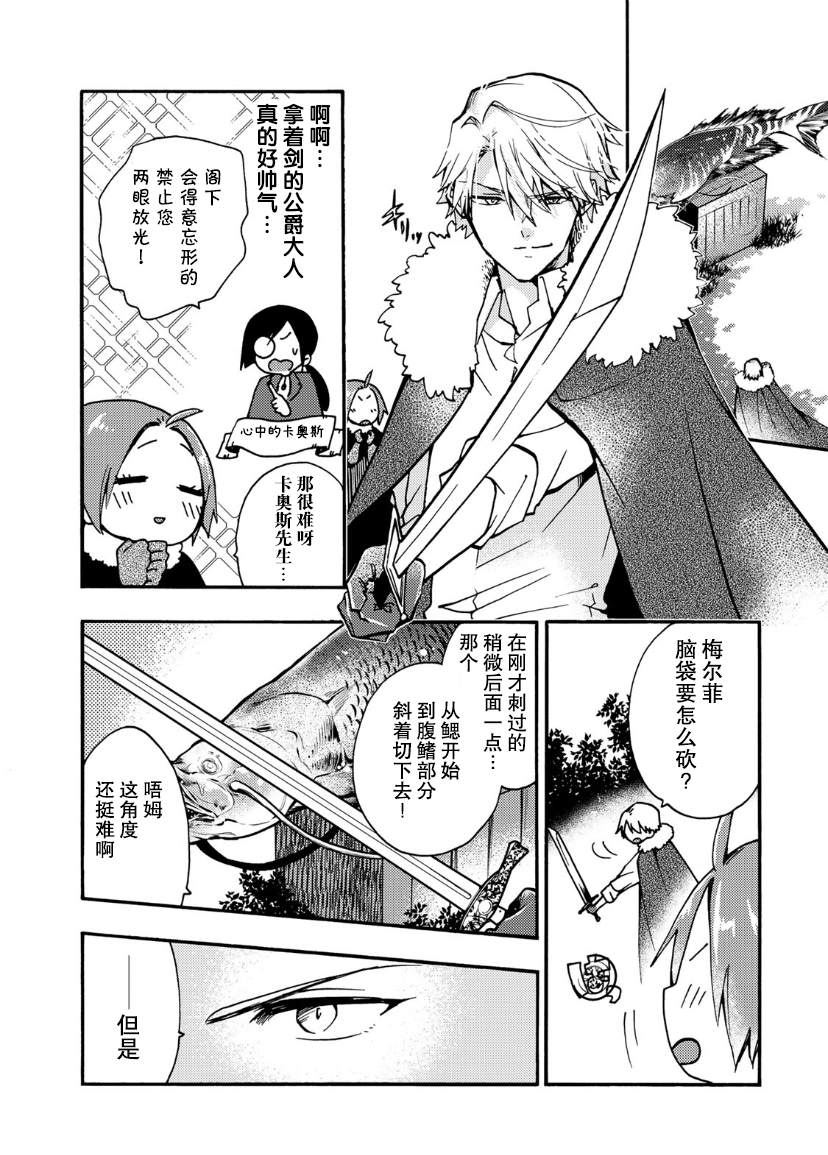 《恶食千金与嗜血公爵~那只魔物，就由我来炫进肚子里~》漫画最新章节第13话免费下拉式在线观看章节第【18】张图片