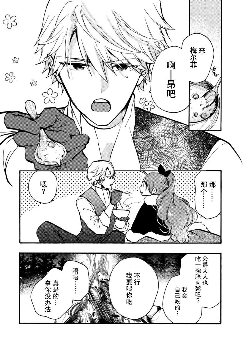 《恶食千金与嗜血公爵~那只魔物，就由我来炫进肚子里~》漫画最新章节第11话免费下拉式在线观看章节第【21】张图片