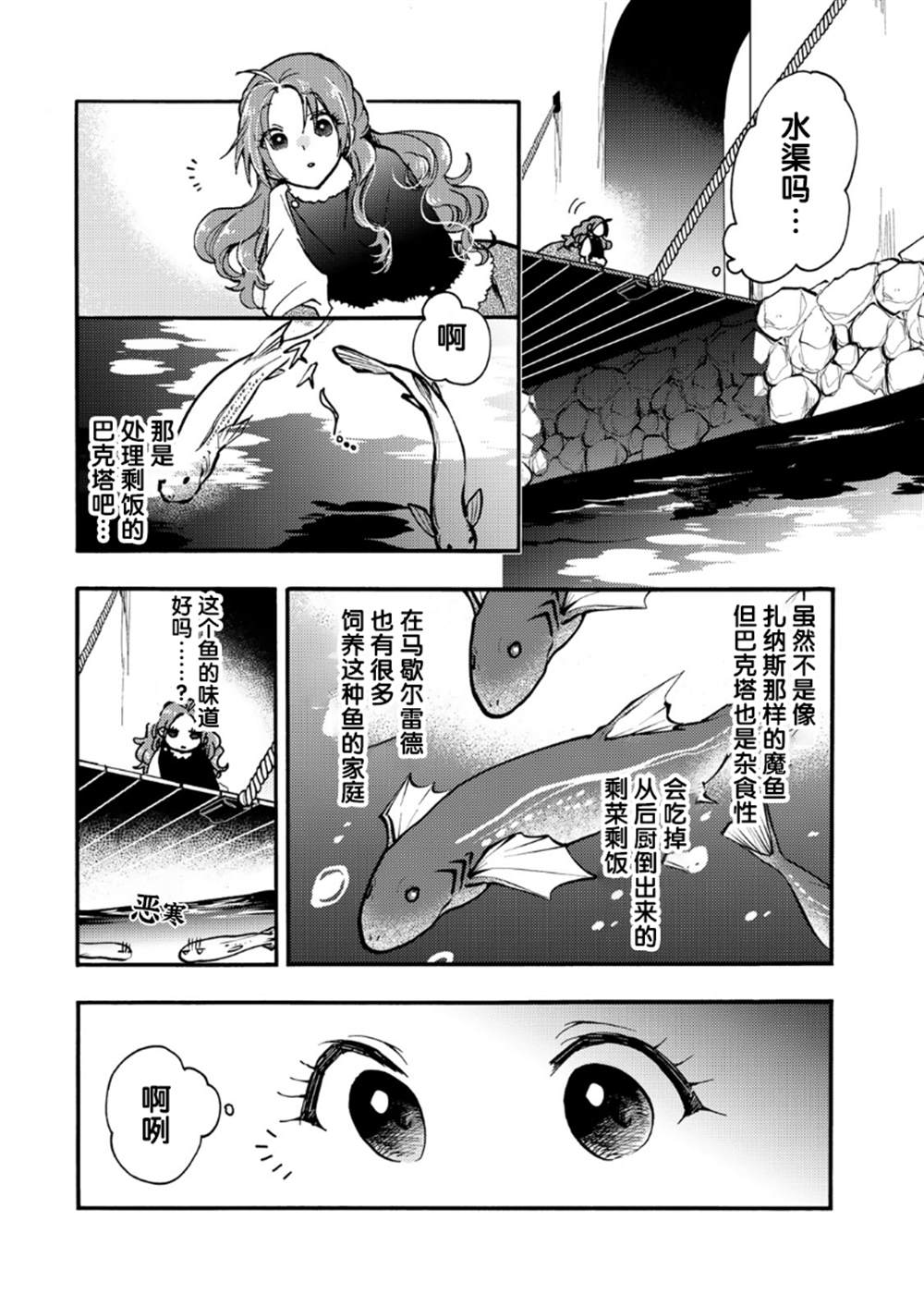 《恶食千金与嗜血公爵~那只魔物，就由我来炫进肚子里~》漫画最新章节第19话免费下拉式在线观看章节第【18】张图片