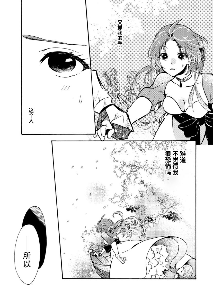 《恶食千金与嗜血公爵~那只魔物，就由我来炫进肚子里~》漫画最新章节第1.2话免费下拉式在线观看章节第【14】张图片