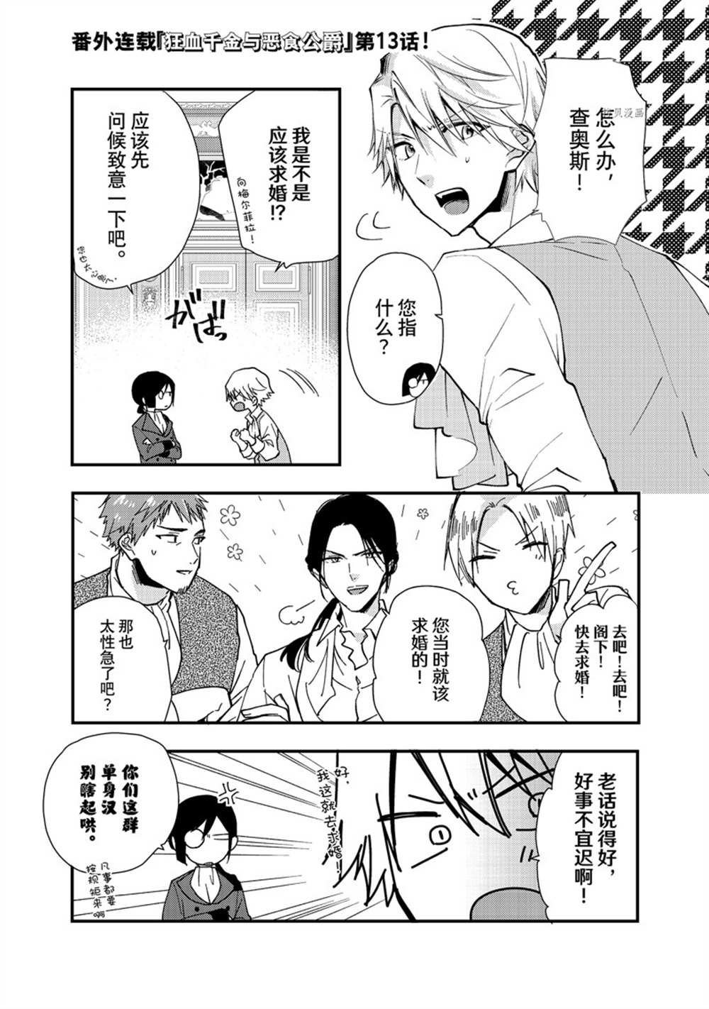 《恶食千金与嗜血公爵~那只魔物，就由我来炫进肚子里~》漫画最新章节番外13免费下拉式在线观看章节第【1】张图片