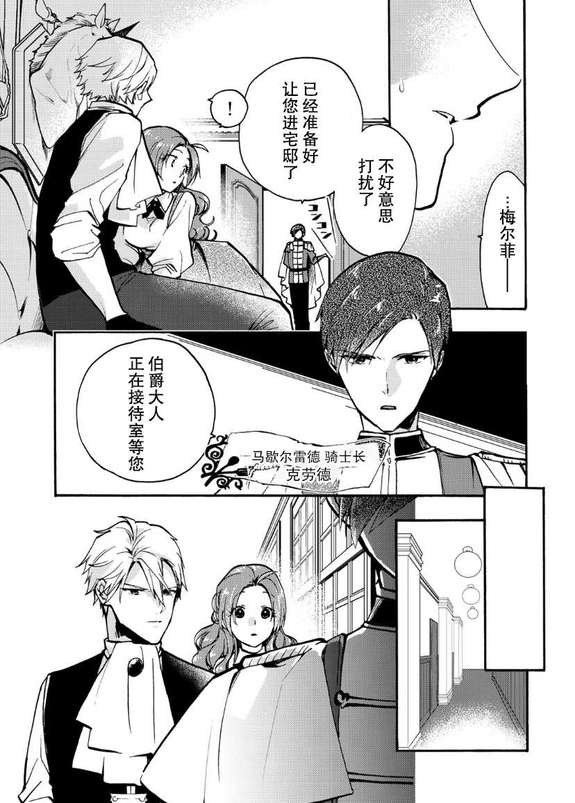 《恶食千金与嗜血公爵~那只魔物，就由我来炫进肚子里~》漫画最新章节第8话免费下拉式在线观看章节第【19】张图片