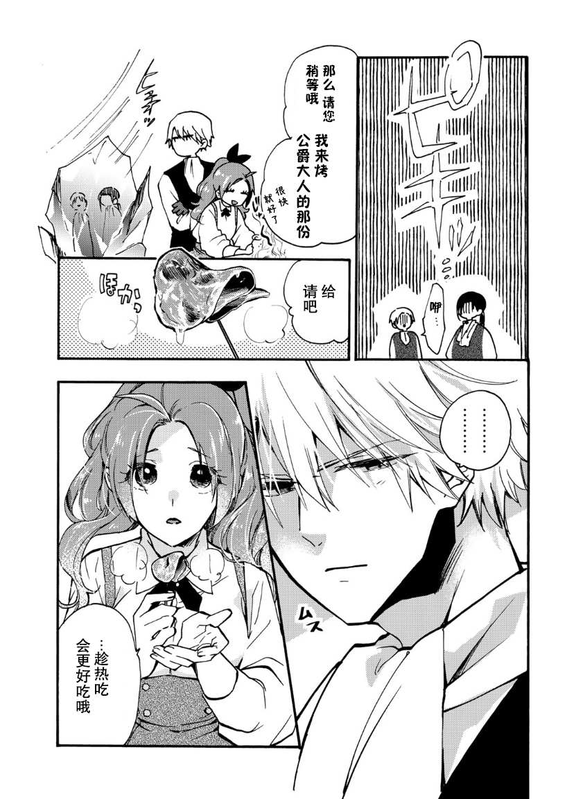 《恶食千金与嗜血公爵~那只魔物，就由我来炫进肚子里~》漫画最新章节第11话免费下拉式在线观看章节第【12】张图片