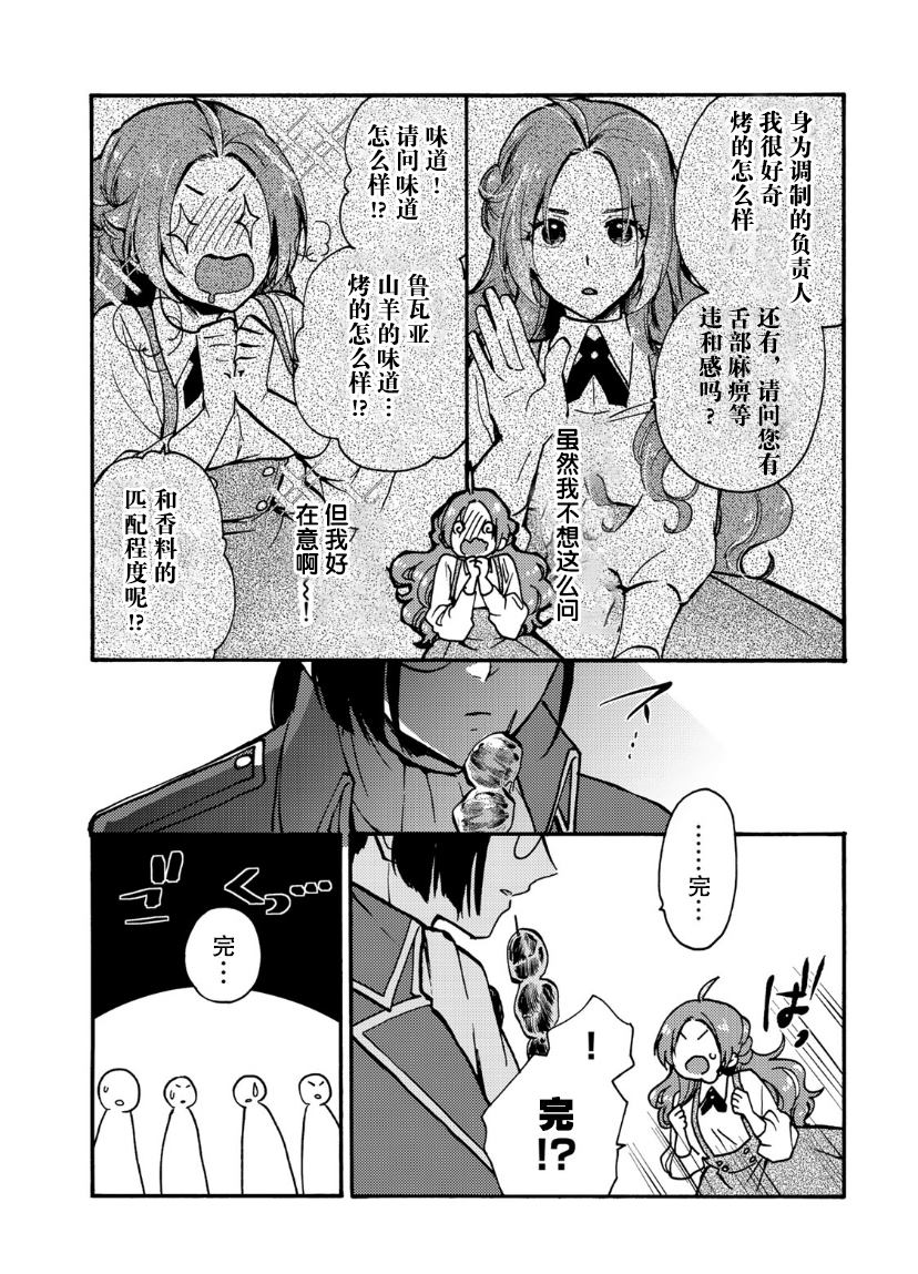 《恶食千金与嗜血公爵~那只魔物，就由我来炫进肚子里~》漫画最新章节第7话免费下拉式在线观看章节第【11】张图片