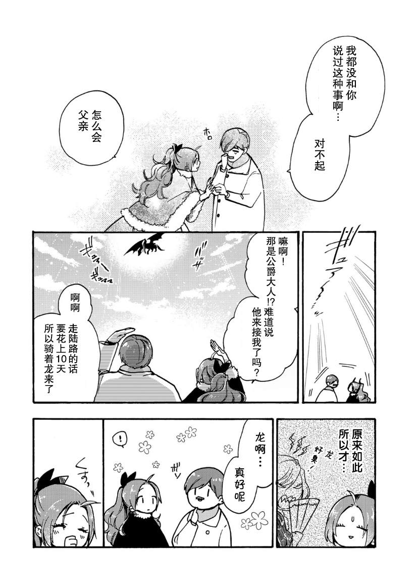 《恶食千金与嗜血公爵~那只魔物，就由我来炫进肚子里~》漫画最新章节第9话免费下拉式在线观看章节第【22】张图片