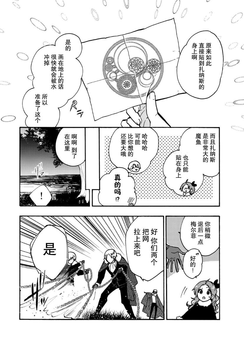 《恶食千金与嗜血公爵~那只魔物，就由我来炫进肚子里~》漫画最新章节第12话免费下拉式在线观看章节第【27】张图片