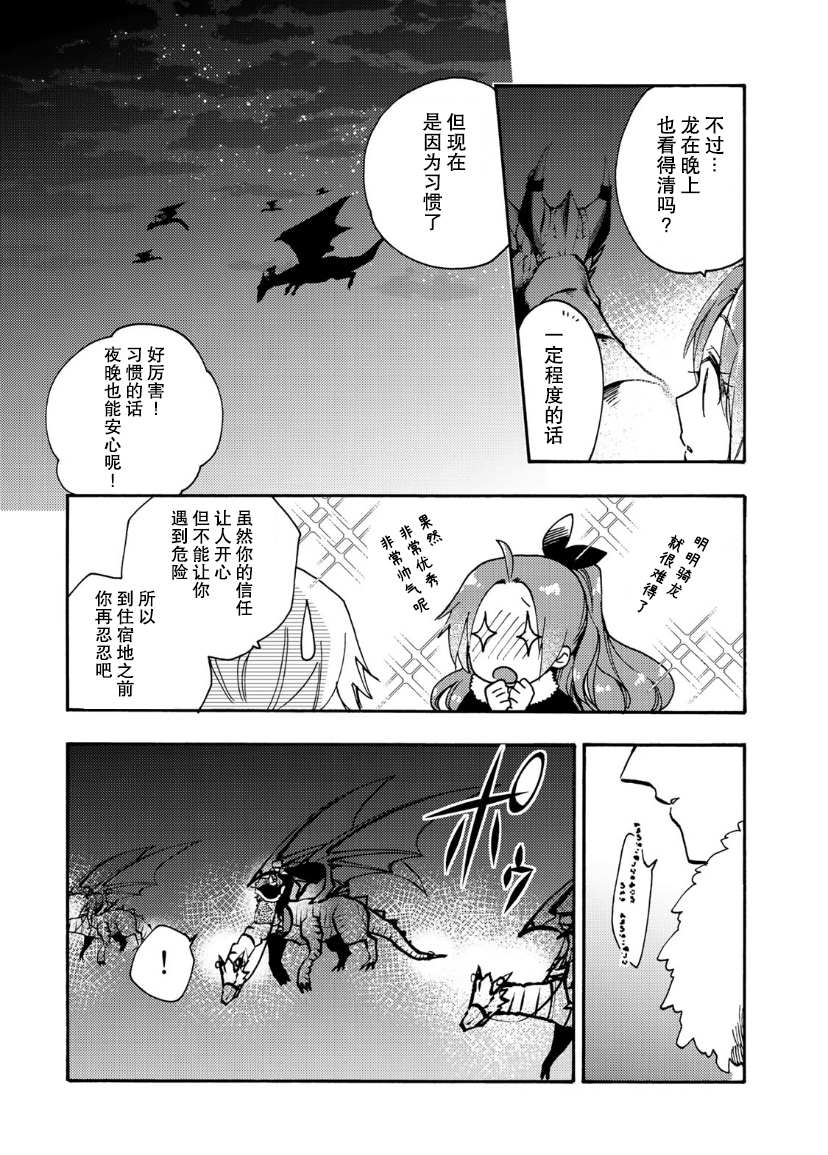 《恶食千金与嗜血公爵~那只魔物，就由我来炫进肚子里~》漫画最新章节第10话免费下拉式在线观看章节第【11】张图片