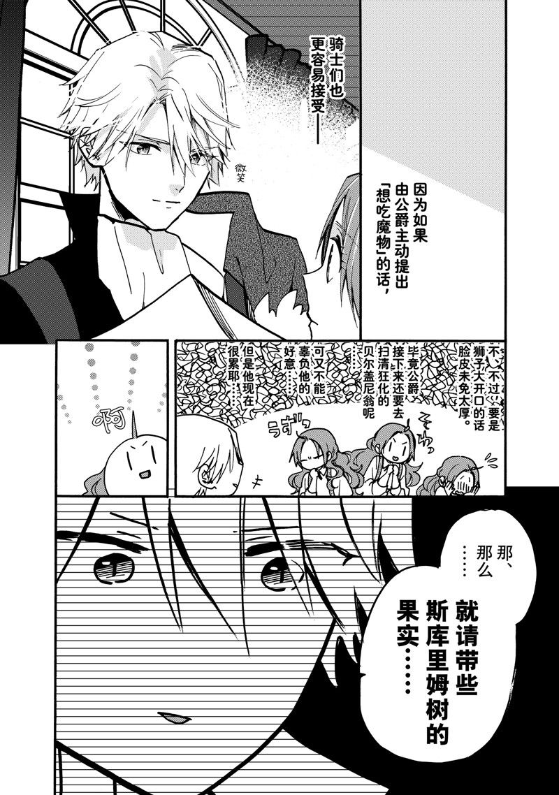 《恶食千金与嗜血公爵~那只魔物，就由我来炫进肚子里~》漫画最新章节第23.2话 试看版免费下拉式在线观看章节第【2】张图片