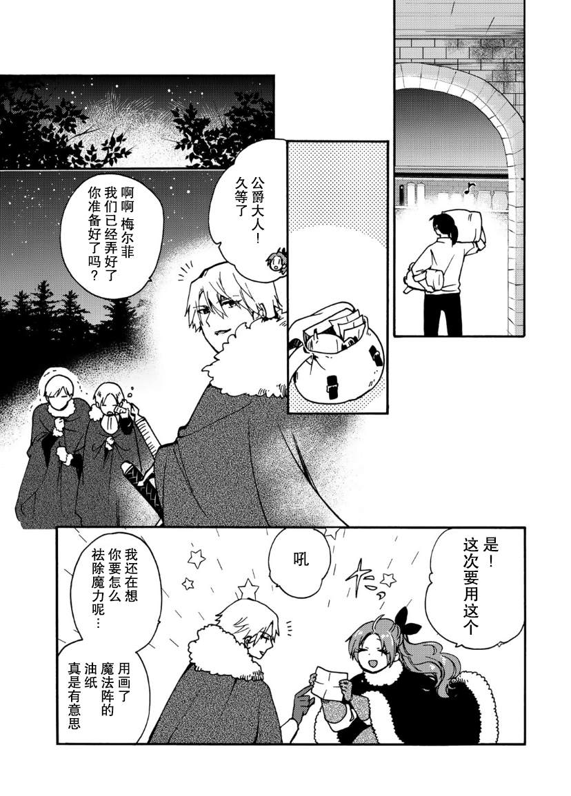 《恶食千金与嗜血公爵~那只魔物，就由我来炫进肚子里~》漫画最新章节第12话免费下拉式在线观看章节第【26】张图片