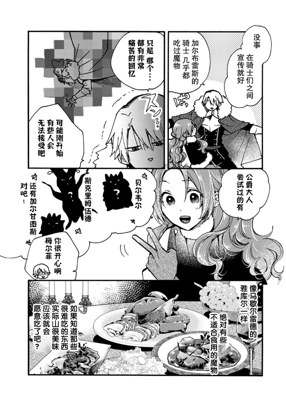 《恶食千金与嗜血公爵~那只魔物，就由我来炫进肚子里~》漫画最新章节第19话免费下拉式在线观看章节第【9】张图片