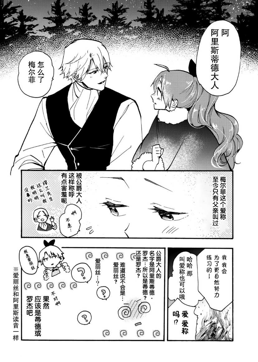 《恶食千金与嗜血公爵~那只魔物，就由我来炫进肚子里~》漫画最新章节第11话免费下拉式在线观看章节第【25】张图片