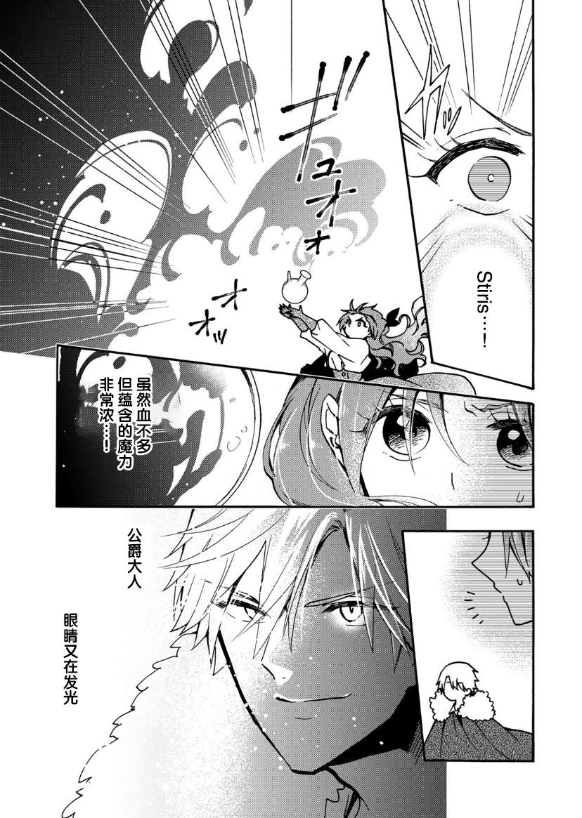 《恶食千金与嗜血公爵~那只魔物，就由我来炫进肚子里~》漫画最新章节第13话免费下拉式在线观看章节第【12】张图片