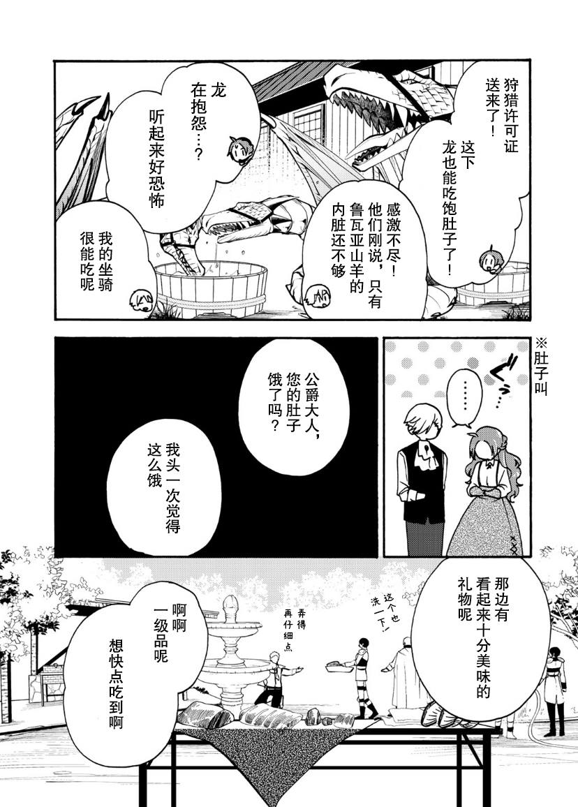 《恶食千金与嗜血公爵~那只魔物，就由我来炫进肚子里~》漫画最新章节第6话免费下拉式在线观看章节第【35】张图片