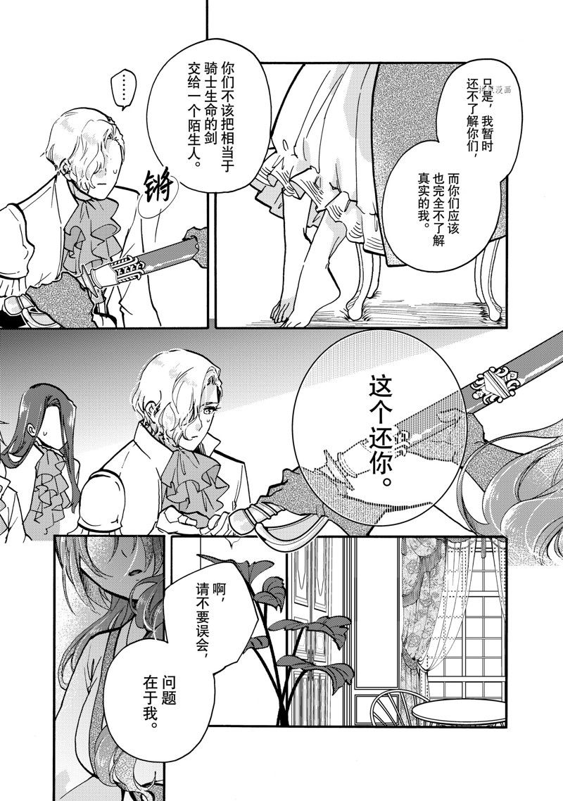 《恶食千金与嗜血公爵~那只魔物，就由我来炫进肚子里~》漫画最新章节第20.3话 试看版免费下拉式在线观看章节第【7】张图片