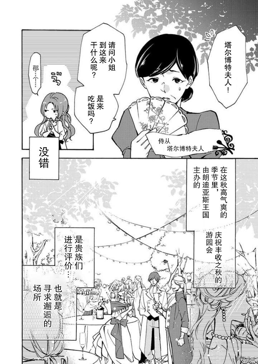 《恶食千金与嗜血公爵~那只魔物，就由我来炫进肚子里~》漫画最新章节第1.1话免费下拉式在线观看章节第【11】张图片