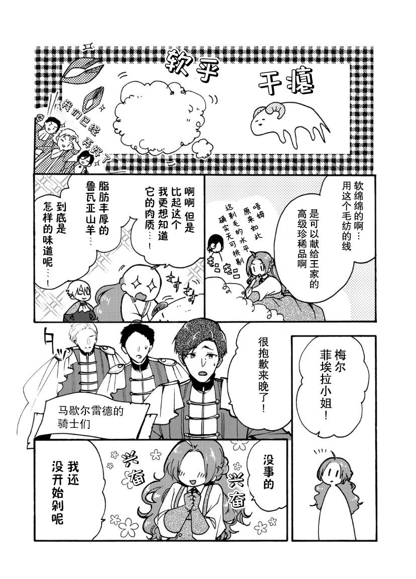 《恶食千金与嗜血公爵~那只魔物，就由我来炫进肚子里~》漫画最新章节第6话免费下拉式在线观看章节第【12】张图片