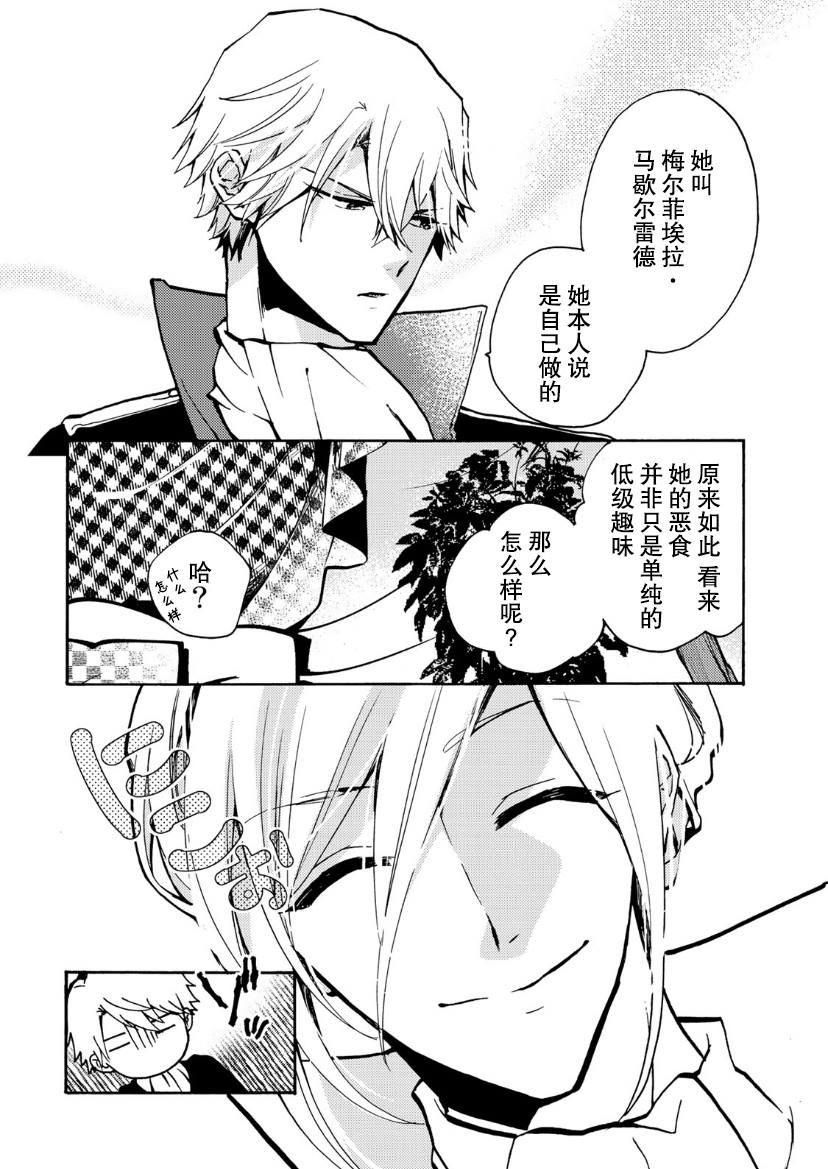 《恶食千金与嗜血公爵~那只魔物，就由我来炫进肚子里~》漫画最新章节第4话免费下拉式在线观看章节第【17】张图片