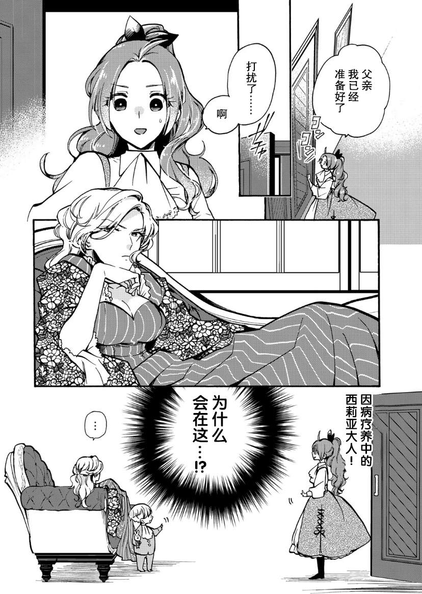 《恶食千金与嗜血公爵~那只魔物，就由我来炫进肚子里~》漫画最新章节第9话免费下拉式在线观看章节第【12】张图片