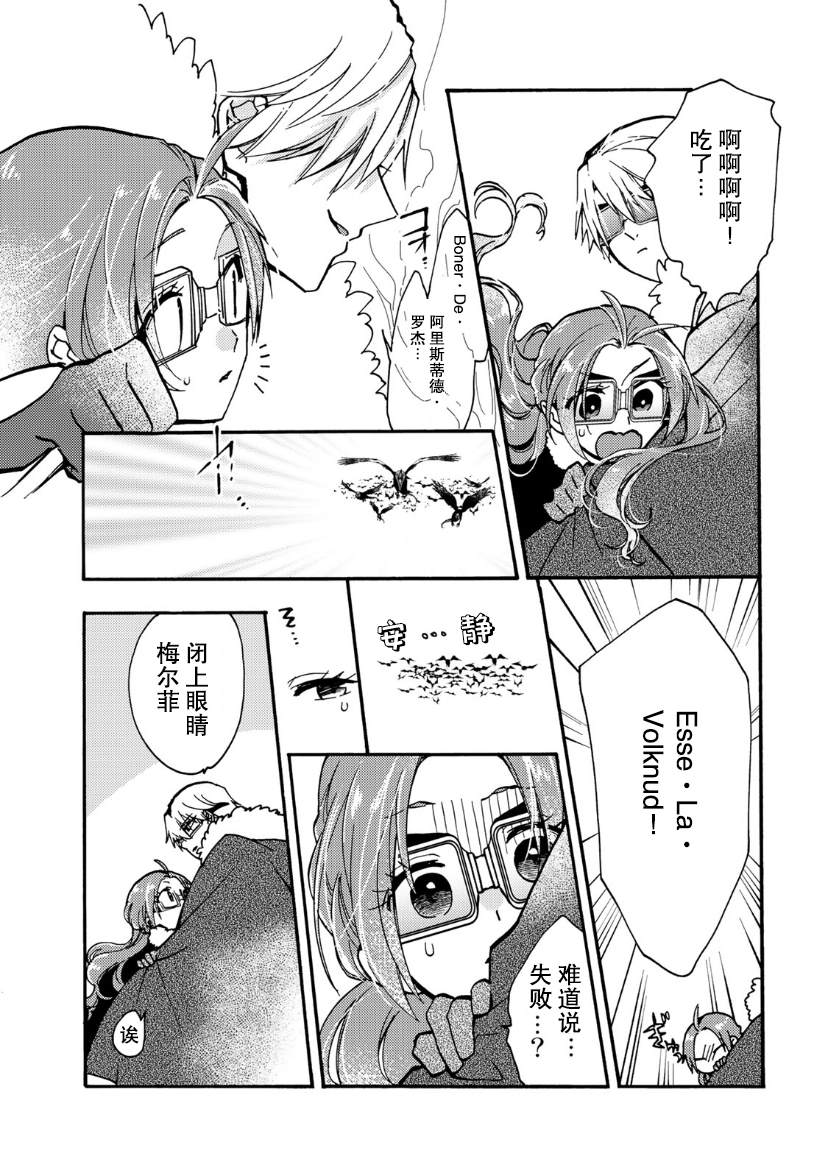 《恶食千金与嗜血公爵~那只魔物，就由我来炫进肚子里~》漫画最新章节第17话免费下拉式在线观看章节第【26】张图片