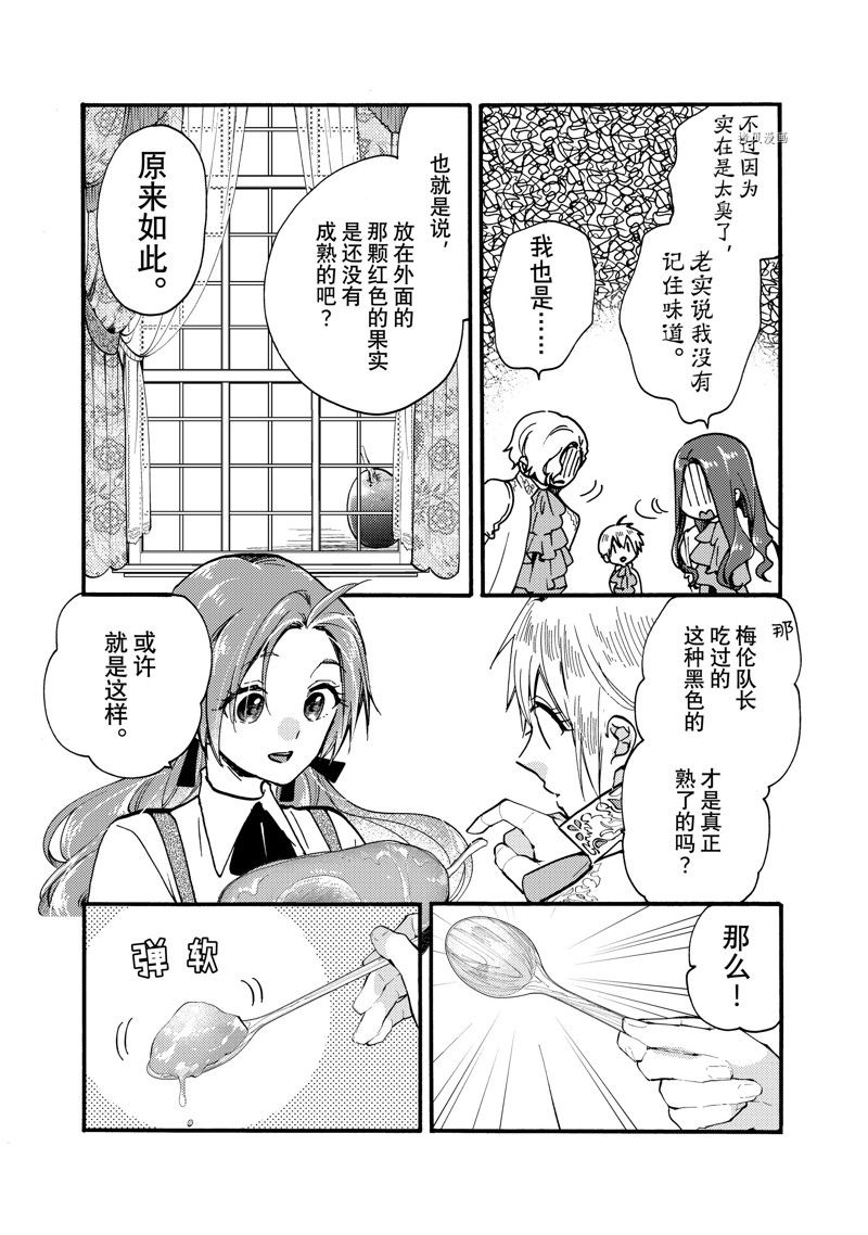 《恶食千金与嗜血公爵~那只魔物，就由我来炫进肚子里~》漫画最新章节第24.2话 试看版免费下拉式在线观看章节第【5】张图片
