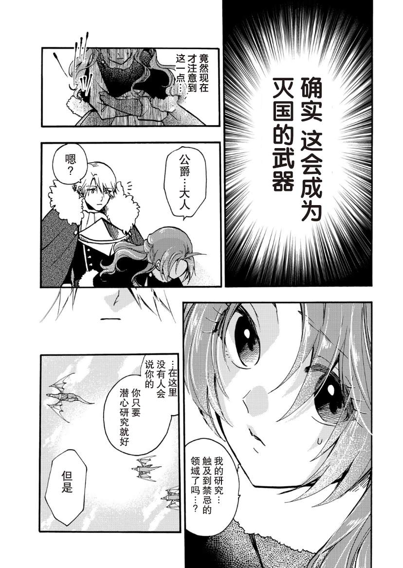 《恶食千金与嗜血公爵~那只魔物，就由我来炫进肚子里~》漫画最新章节第18话免费下拉式在线观看章节第【6】张图片