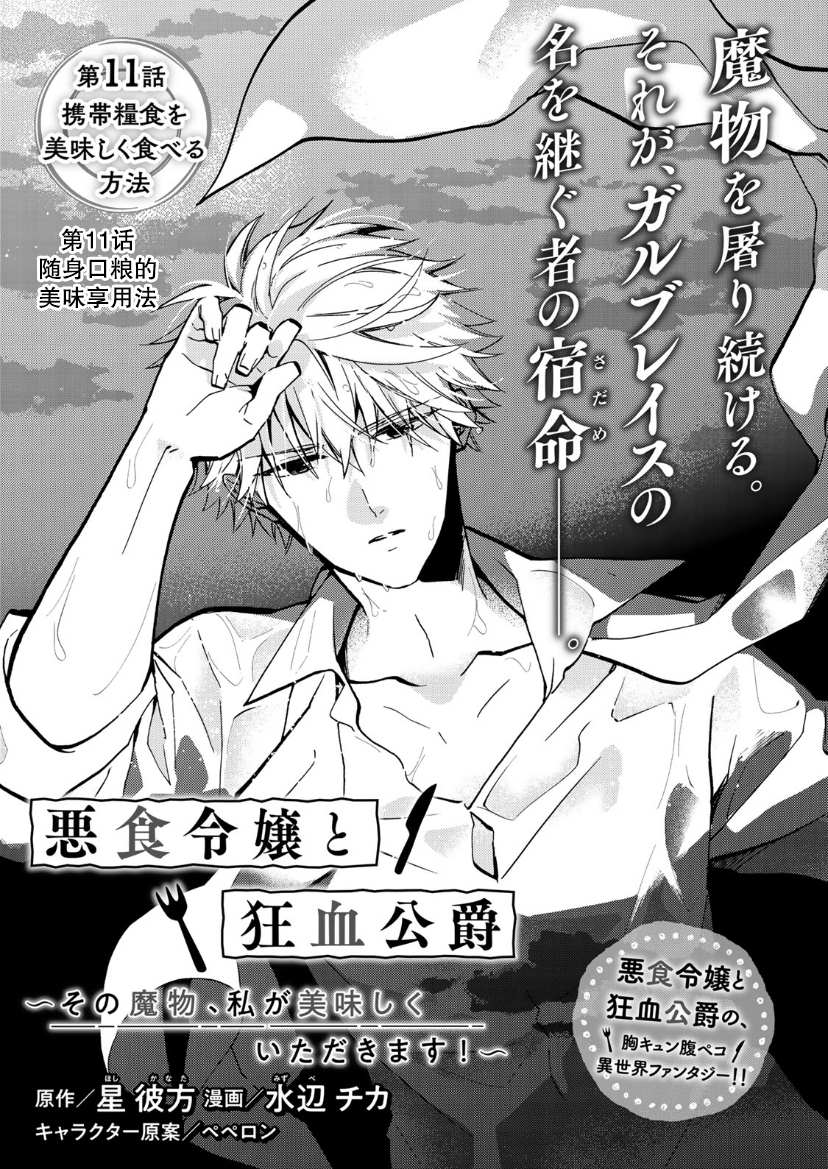 《恶食千金与嗜血公爵~那只魔物，就由我来炫进肚子里~》漫画最新章节第11话免费下拉式在线观看章节第【2】张图片