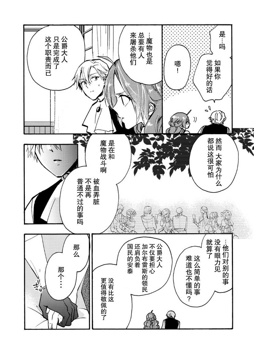 《恶食千金与嗜血公爵~那只魔物，就由我来炫进肚子里~》漫画最新章节第8话免费下拉式在线观看章节第【5】张图片